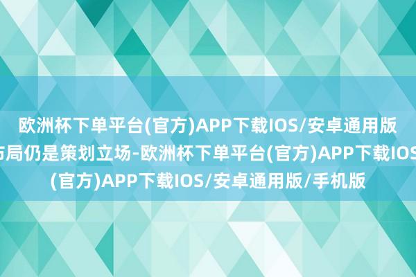 欧洲杯下单平台(官方)APP下载IOS/安卓通用版/手机版不论是空间布局仍是策划立场-欧洲杯下单平台(官方)APP下载IOS/安卓通用版/手机版